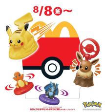 【新品】ポケモンカード　マクドナルド　8袋 ハッピーセット マクドナルド (@McDonaldsJapan) on X: 