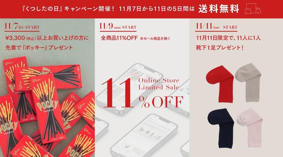 タビオ】全品11％オフに靴下がもらえるチャンスも！オンライン
