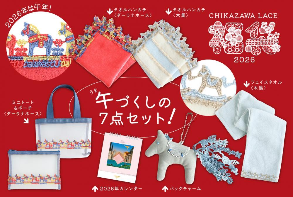 近沢レース　福袋　午年　5点セット　入手困難 近沢レース店の「2026福袋」は上品な馬モチーフアイテムがぎっしり！12