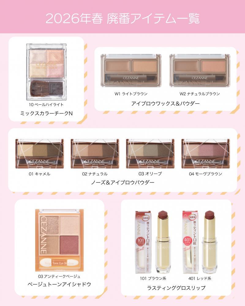 ｟総額60,000円以上｠コスメ42点　まとめ売り セザンヌ公式Xが廃盤＆販売縮小コスメを発表。「10年近く重宝してる