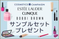 先着で人気デパコスのサンプル＆ミニサイズがもらえる。高島屋のコスメ