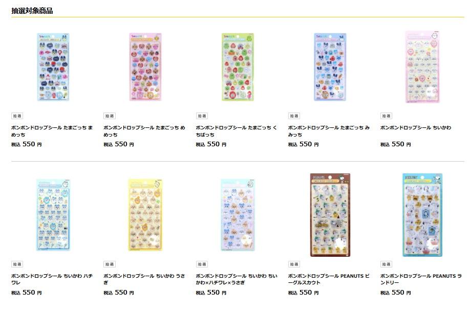 ロフトネット】話題の「ボンボンドロップシール」を抽選販売！10商品が