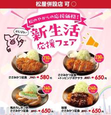松のや」が最大240円引きの最新クーポンを公式Xで公開中！お得に定食を