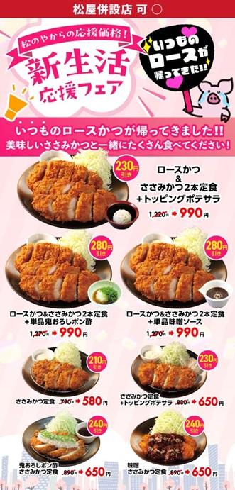 松のや】クーポン使用で最大280円引き。ささみ追加でロースかつがお得
