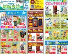 半額ワインにまとめ買い値引きも！リカーマウンテンのセールはお酒も