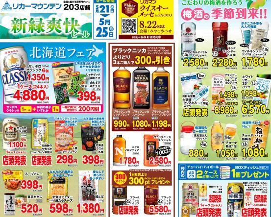半額ワインにまとめ買い値引きも！リカーマウンテンのセールはお酒も