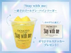 7月15日と16日だけ！DOMOTO×東京ドームのスペシャルコラボ開催。限定