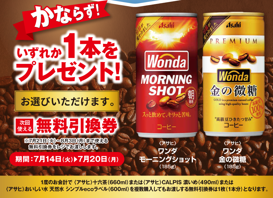 ポプラ】7月20日まで「ワンダ」と引き換えられる無料券登場中！期間