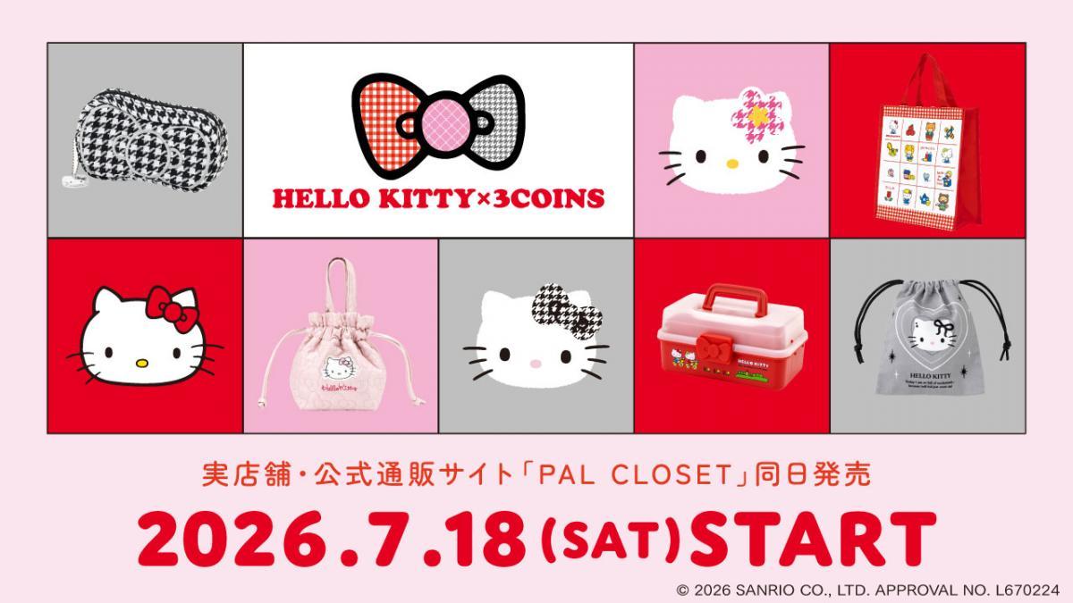 スリコに「ハローキティ」アイテムが登場！懐かしいデザインから