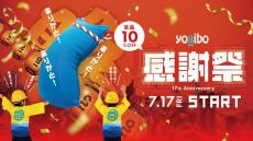 10%オフやミニオンズコラボも！「ヨギボー感謝祭2026」がスタート
