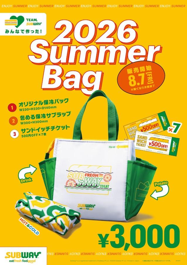 割引チケットだけで元取れる！サブウェイファンの希望が詰まった「夏の