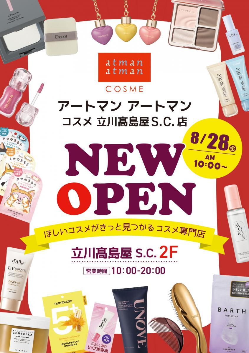 ナンバーズイン」シートマスクのプレゼントやアプリ提示で10％オフも