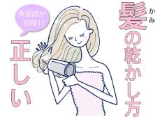 前髪を放置したまま乾かしていない？正しい髪の毛の乾かし方