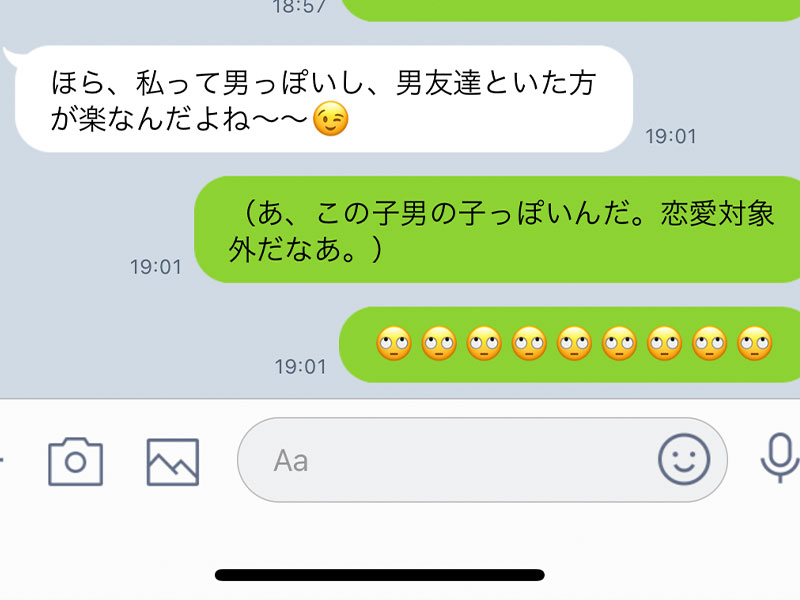 恋愛対象外かも モテると勘違い 自称サバサバ女子が使いがちなlineフレーズ 記事詳細 Infoseekニュース