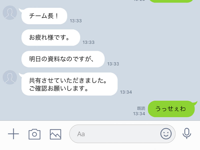 悲報 後輩に うっせぇわ 眠気に勝てず送ってしまった誤爆line5つ 記事詳細 Infoseekニュース
