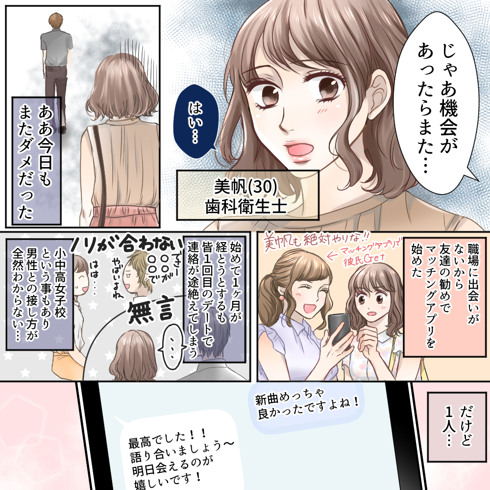 助けて 出会いはあるのに恋愛に進展しない アラサーからはじめる恋の治療薬vol 9 記事詳細 Infoseekニュース