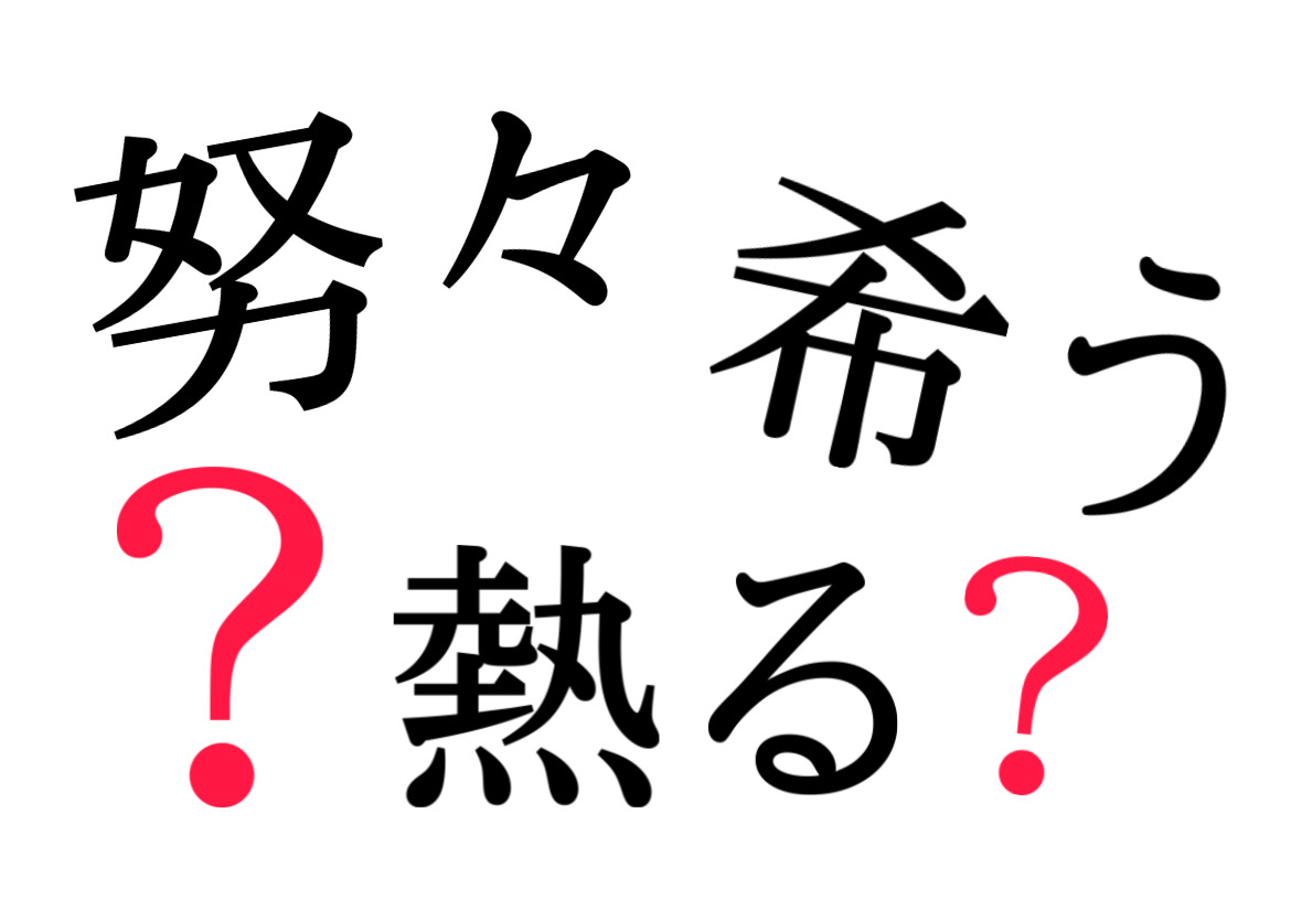 簡単に読めそうなのに 意外と正しく読めない漢字3つ 大人レディの漢字テストまとめ 記事詳細 Infoseekニュース