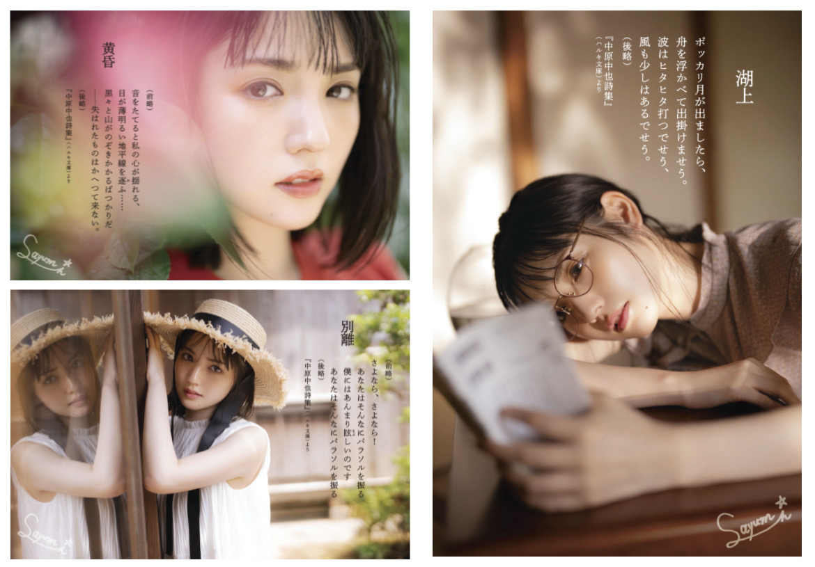 美人百花presents ハルキ文庫詩集フェア 道重さゆみ 詩集と過ごした夏の想い出 記事詳細 Infoseekニュース