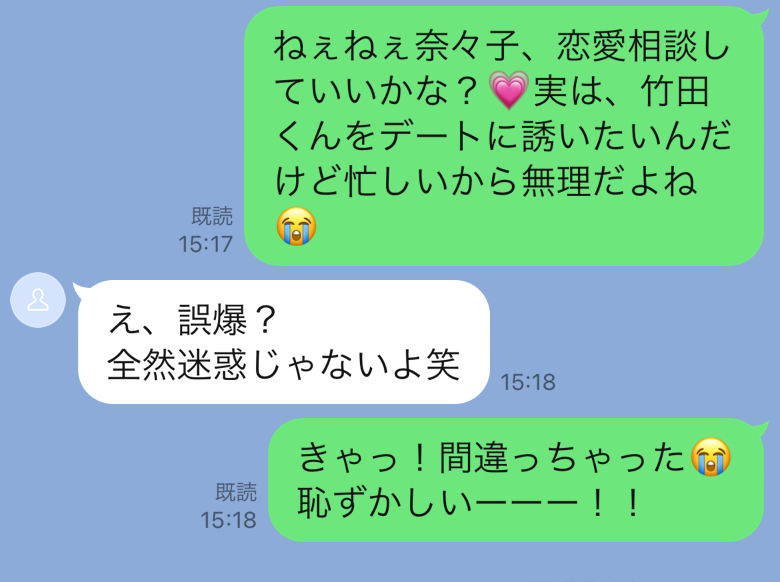 わざとだよ 好きな人に送った計画的な誤爆line5つ 記事詳細 Infoseekニュース