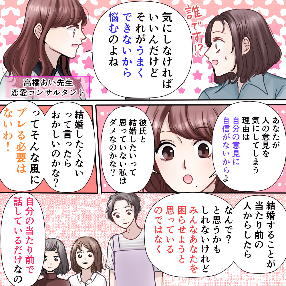 周りからの 結婚 というワードが辛い アラサーからはじめる恋の治療薬vol 28 記事詳細 Infoseekニュース