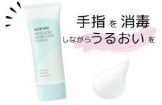 これ1本で消毒と乾燥対策が叶う！手指を消毒しながらうるおいを与える「ハンドエッセンス」