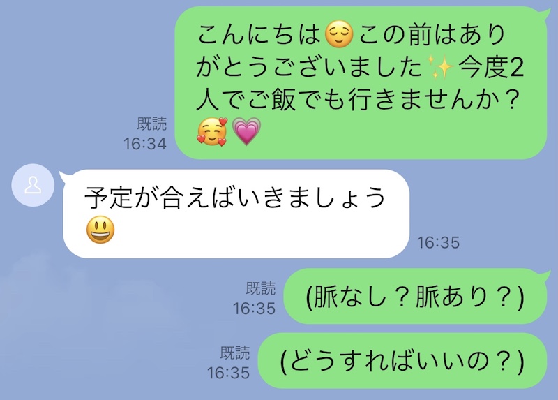 気になる人を食事に誘ったけれど 予定が合えばいきましょう って脈なし 恋テク向上委員会 Vol 1 記事詳細 Infoseekニュース