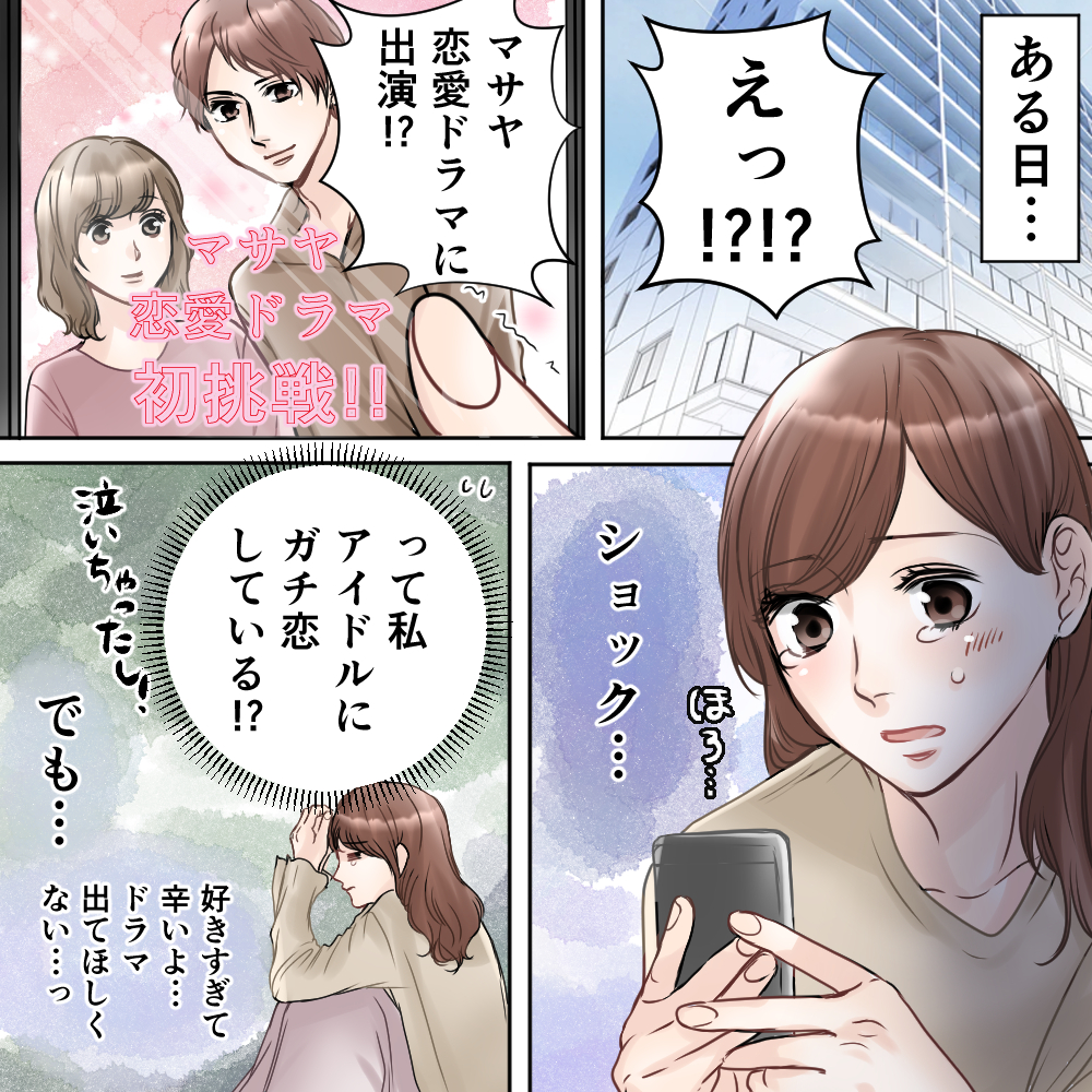 アイドルに本気で恋しちゃった アラサーからはじめる恋の治療薬vol 49 記事詳細 Infoseekニュース