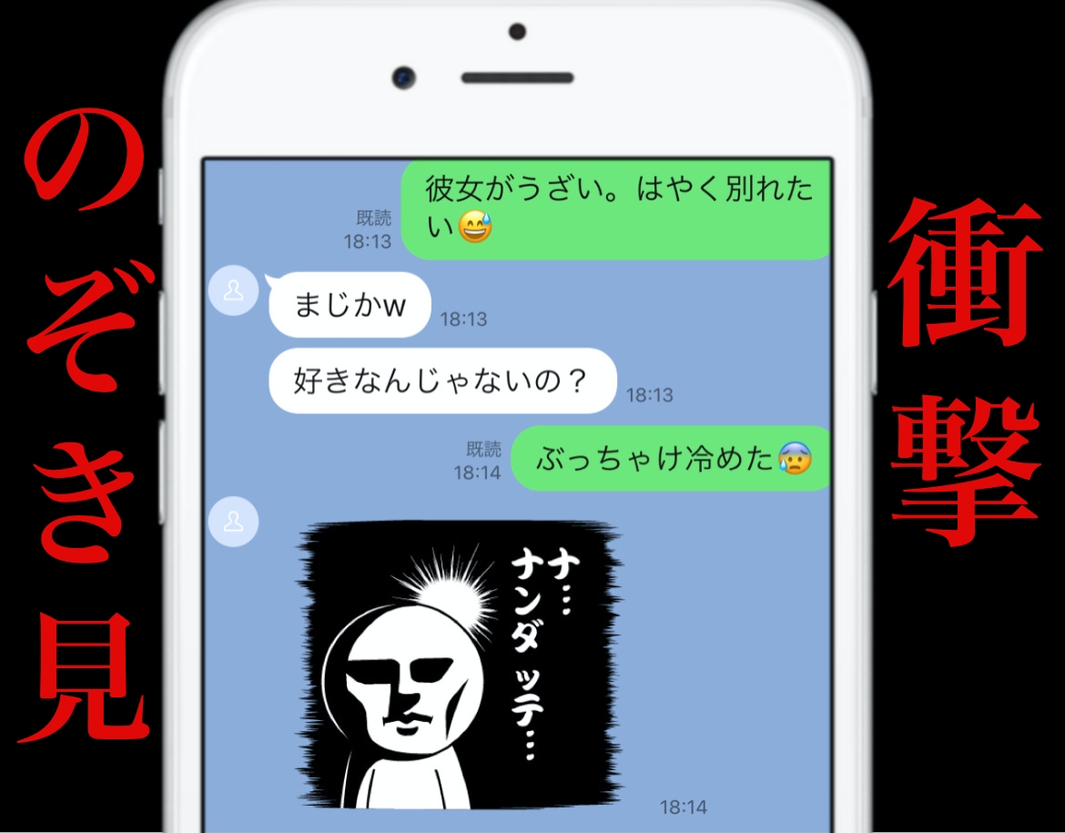 彼女がうざい 恋人のスマホを見たら私の悪口が どうすればいい 記事詳細 Infoseekニュース