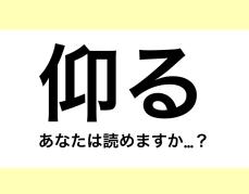 仕事でよく使う！正しく読めないと恥ずかしい漢字【大人レディの漢字テスト】