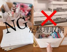 部屋が散らかる原因はこれだった！NGな整理収納パターン3つ