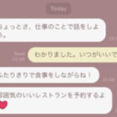 危険すぎる！既婚者から届いた「不倫願望がにおう」LINE3つ