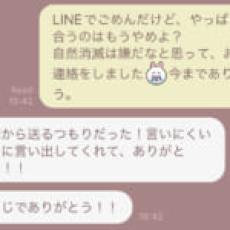 【マジか！】別れ話をしたら…予想外すぎるLINEの返信3つ