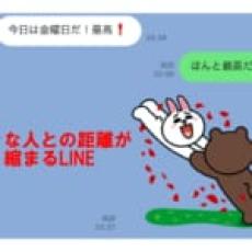 好きな人が振り向く!?LINEで距離をつめるために心かげること5つ