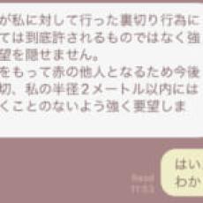 見たくなかった！絶対にしてはいけない「お別れLINE」3つ