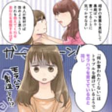 モラハラ気味の彼に効果あり！困ったときの対処方を教えます【アラサーからはじめる恋の治療薬vol.76】