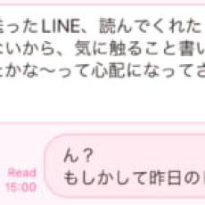 メンタル心理カウンセラーが暴露！「追いLINE」をする男性の本音とは…