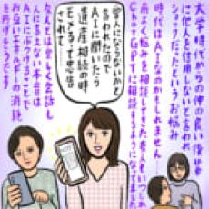 【第47回】「他人を信用できない」と言われたら…辛酸なめ子さんが新たな視点から解決【美人からの生相談】