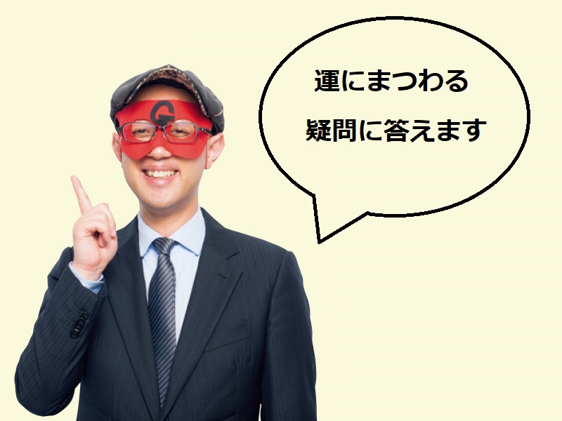 ゲッターズ飯田さんが伝授 人生を左右する重要な選択をするときの決断基準 記事詳細 Infoseekニュース