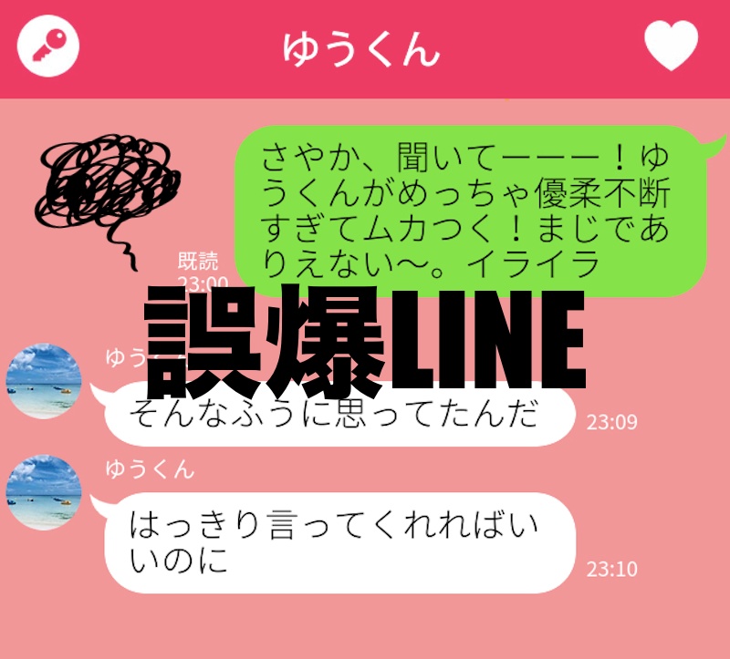 ヤバイ やっちゃった Lineのうっかり誤爆エピソード3つ 記事詳細 Infoseekニュース