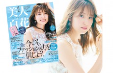 衛藤美彩ちゃんの表紙オフショットも♡編集長が美人百花8月号をナビ!!