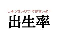 正しく読めてる 読み間違いやすい漢字 大人レディの漢字テスト 記事詳細 Infoseekニュース