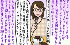 【第4回】隠れオタ必見!!「オタクをカミングアウトできない」辛酸なめ子さんが解決♡【美人からの生相談】