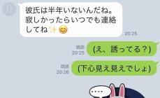 これは下心ありでしょ！友達の彼氏から届いた「危ないお誘いLINE」5つ