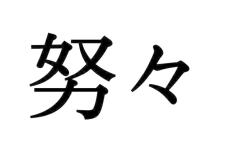 簡単に読めそうなのに…意外と正しく読めない漢字【大人レディの漢字テスト】