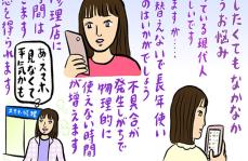 【第7回】「スマホ依存です」辛酸なめ子さんが解決!!【美人からの生相談】