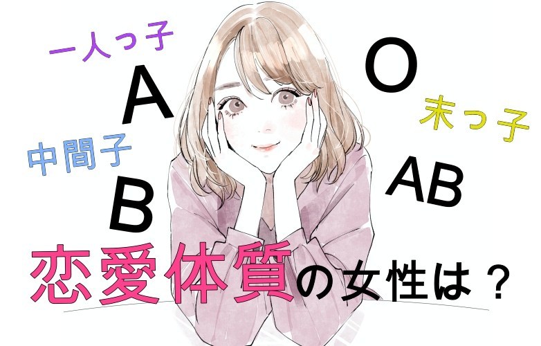 2位はo型の中間子 では1位は 恋愛体質な女性 ランキング 記事詳細 Infoseekニュース