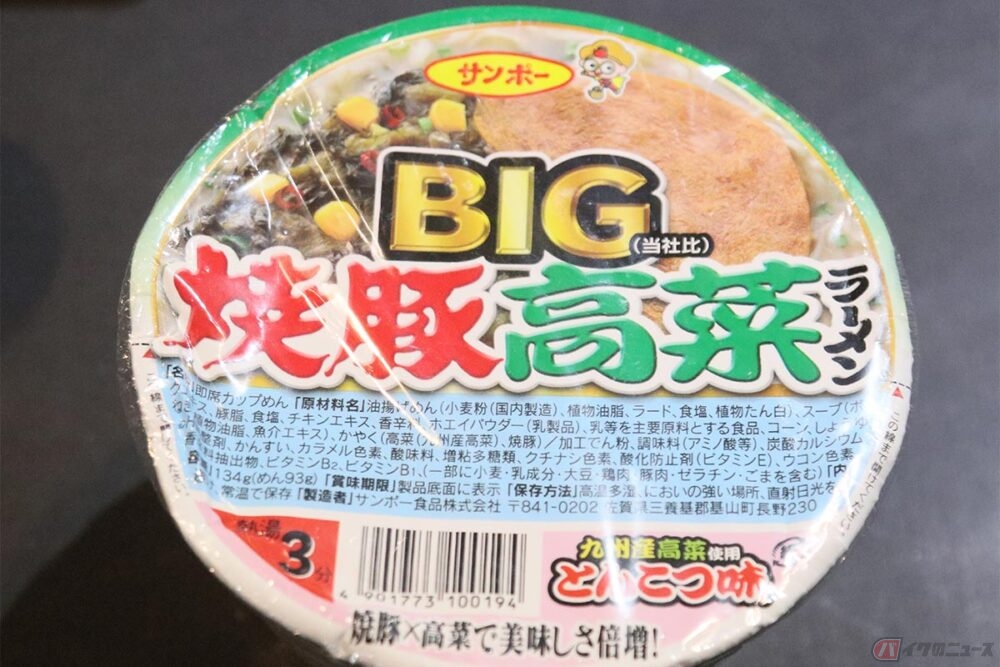 自転車で日本縦断ギネスチャレンジ中に出会った、ご当地カップ麺!?　その2「BIG焼豚高菜ラーメン」