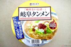 ツーリング先で出会ったご当地カップ麺　塩だし旨味スープの「岐阜タンメン」を食す！