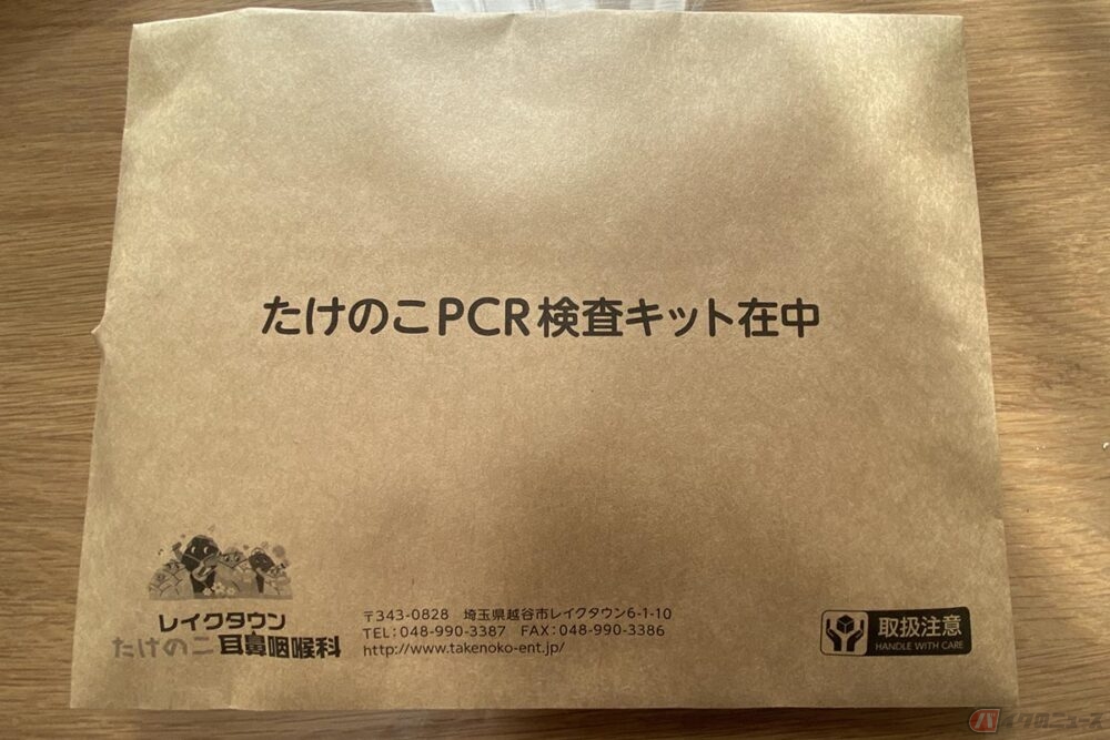 バイクタレントが自宅でPCR検査を受けてみた！ 結果が陰性でも約30％は偽陰性 感染対策の継続を