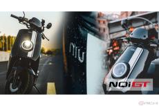 原付二種の電動バイクniu「NQi GT」2021年モデル取り扱い開始 バッテリーのマイナーチェンジで大幅値下げを実現